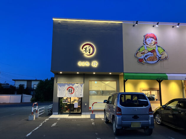 そば処将の外観