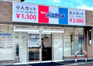 理容のディスカウント