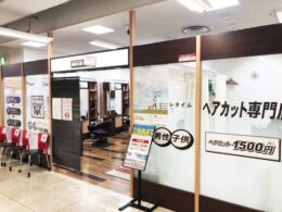 クイックカットBB イオン帯広店