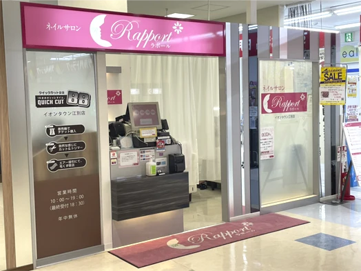 ネイルサロン ラポール江別店