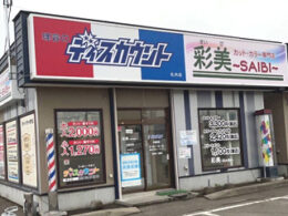 理容のディスカウント札内店