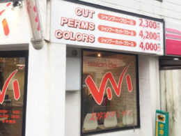 サロン・ド・ヴィヴィ江別大麻店