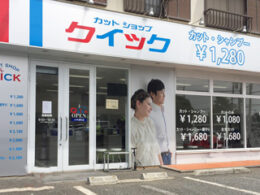 カットショップクイック小平栄町店