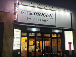 BARBER SHOGUNドリームタウン白樺店