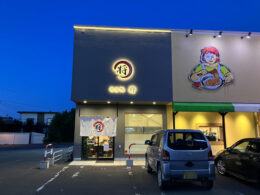 そば処将の外観